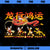 Disney Mickey Mouse and Friends 2024 Lunar New Year Dragon PNG, Disney PNG, Mickey Friends PNG